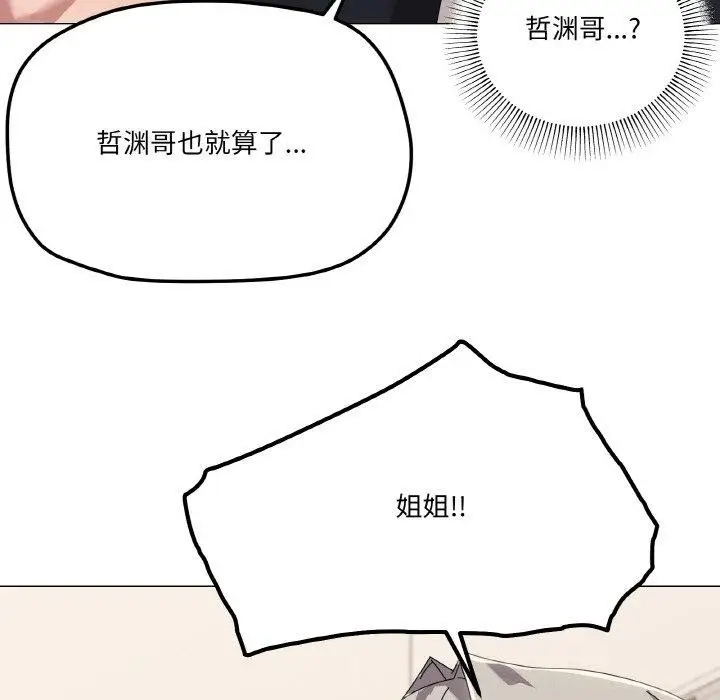 漫画《家人之间这样不好吧？》第41话第103张图