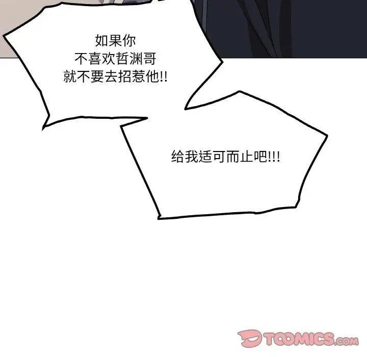 漫画《家人之间这样不好吧？》第41话第105张图