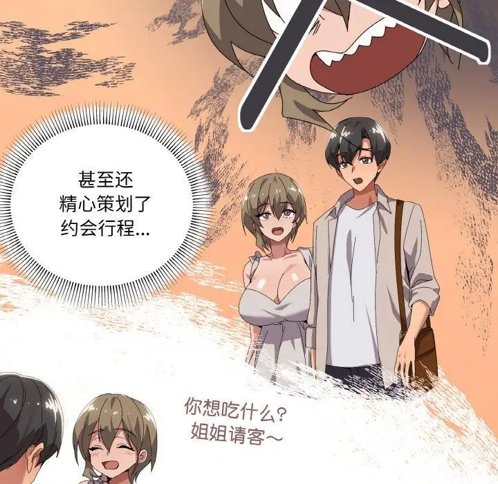漫画《家人之间这样不好吧？》第41话第11张图