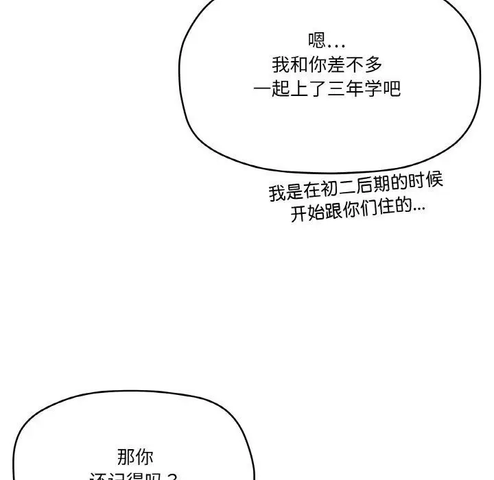 漫画《家人之间这样不好吧？》第41话第62张图