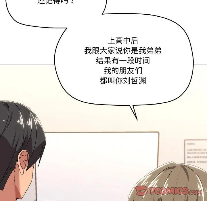 漫画《家人之间这样不好吧？》第41话第63张图