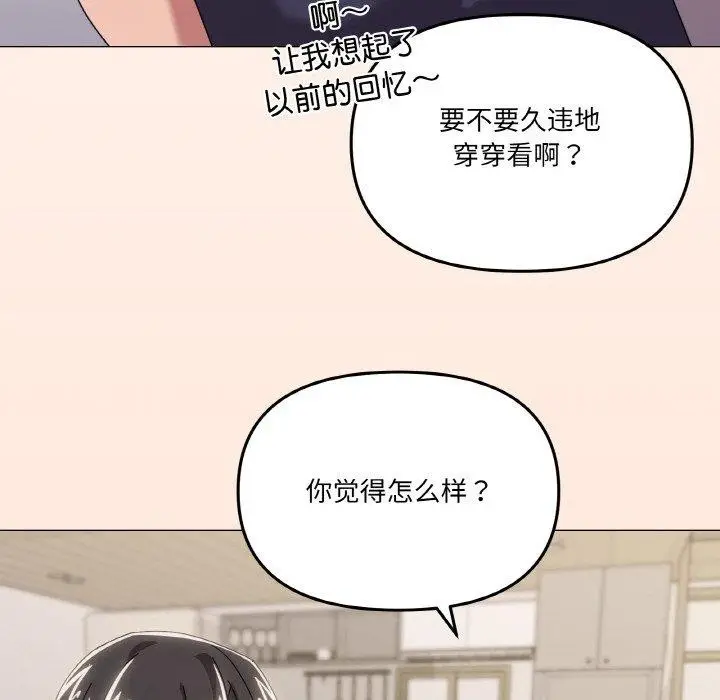 漫画《家人之间这样不好吧？》第41话第83张图