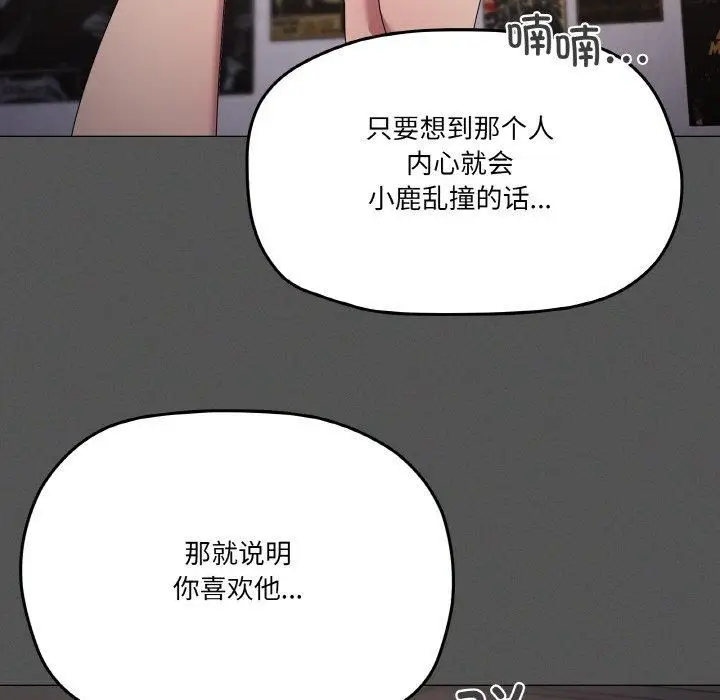 漫画《家人之间这样不好吧？》第42话第101张图