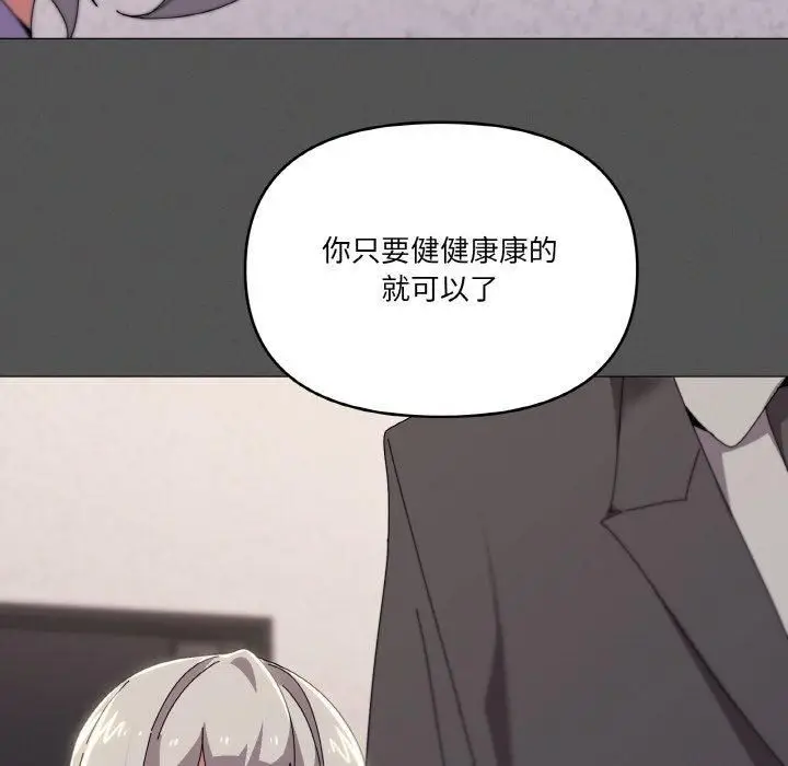 漫画《家人之间这样不好吧？》第42话第47张图