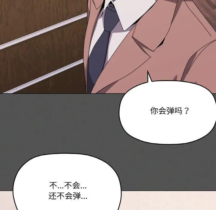 漫画《家人之间这样不好吧？》第42话第91张图