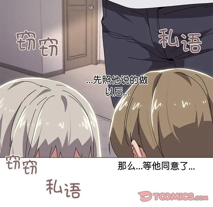漫画《家人之间这样不好吧？》第43话第117张图
