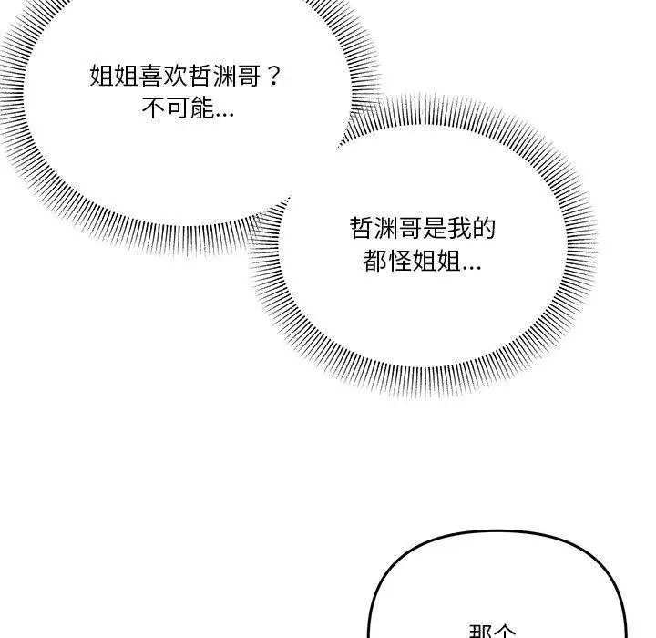 漫画《家人之间这样不好吧？》第43话第49张图