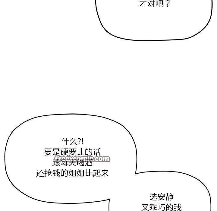 漫画《家人之间这样不好吧？》第43话第60张图