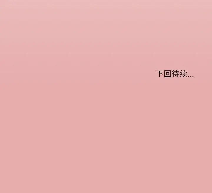 漫画《家人之间这样不好吧？》第44话第125张图