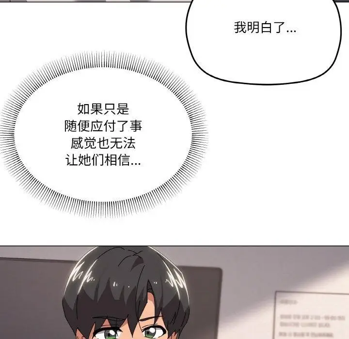 漫画《家人之间这样不好吧？》第44话第19张图