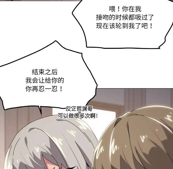 漫画《家人之间这样不好吧？》第44话第68张图