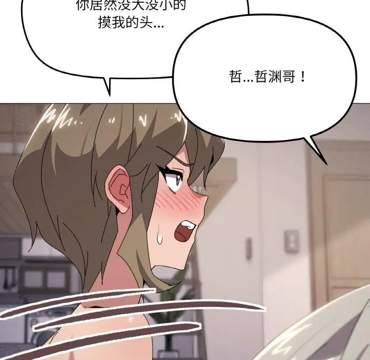 漫画《家人之间这样不好吧？》第44话第78张图