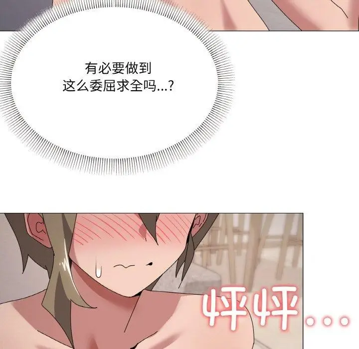 漫画《家人之间这样不好吧？》第44话第85张图