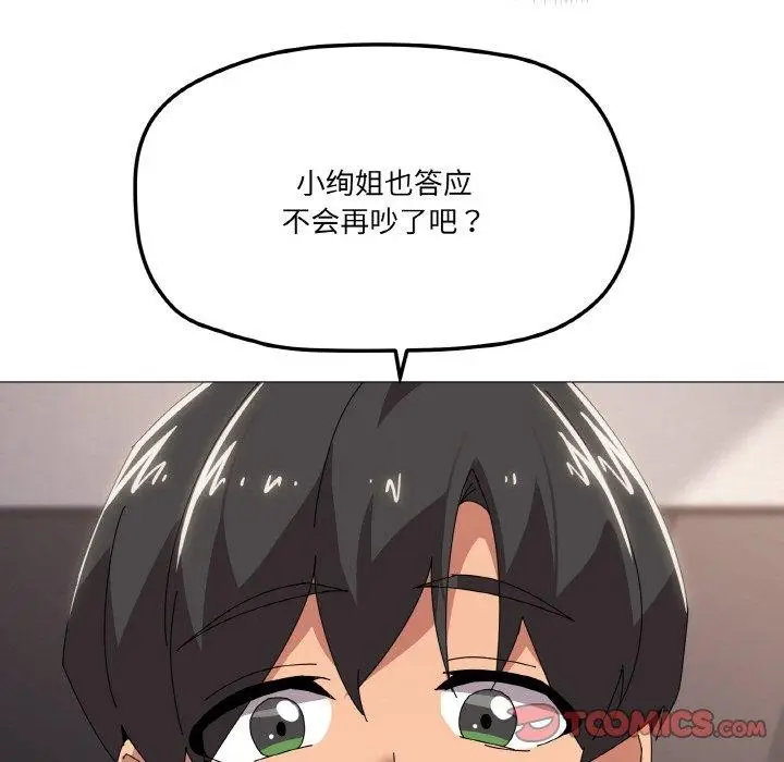 漫画《家人之间这样不好吧？》第44话第87张图