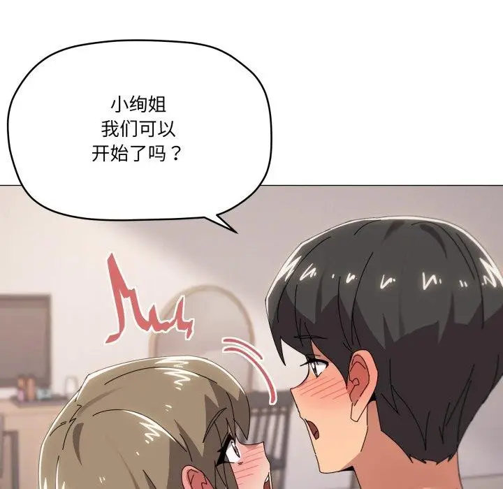 漫画《家人之间这样不好吧？》第45话第12张图