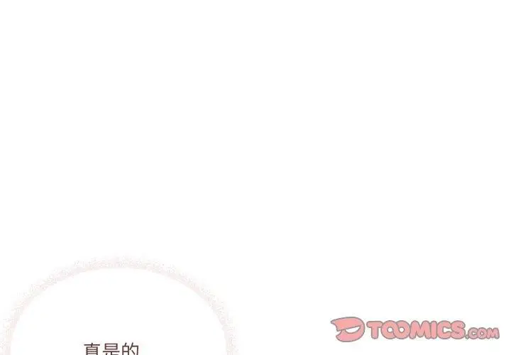 漫画《家人之间这样不好吧？》第45话第3张图