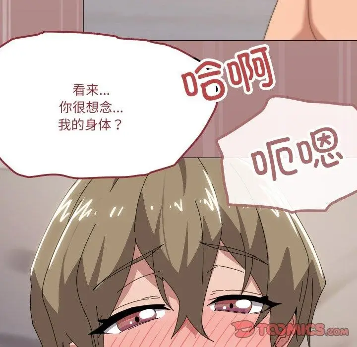 漫画《家人之间这样不好吧？》第45话第69张图