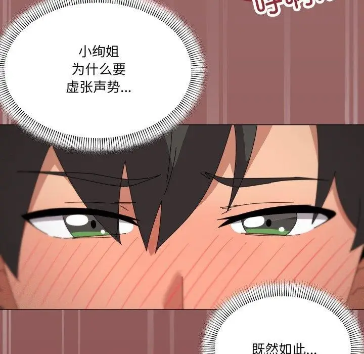 漫画《家人之间这样不好吧？》第45话第71张图