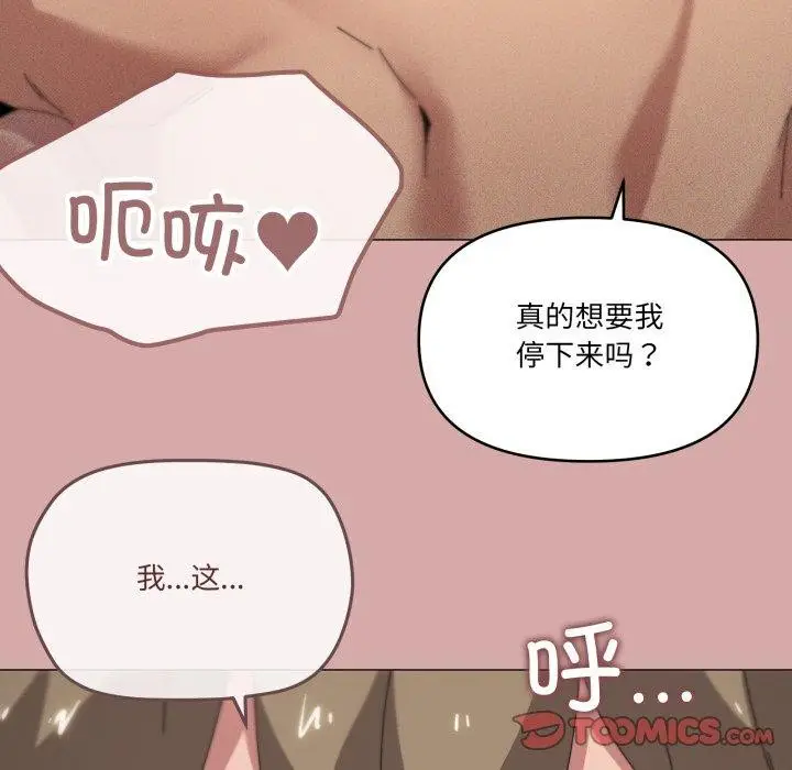 漫画《家人之间这样不好吧？》第45话第87张图