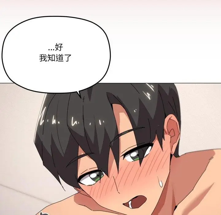 漫画《家人之间这样不好吧？》第45话第91张图