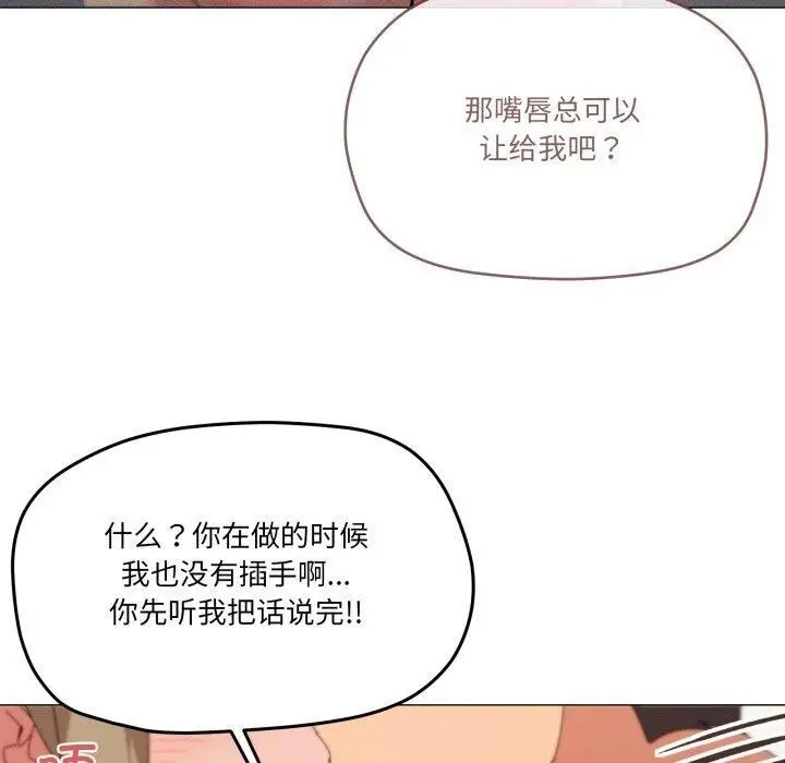 漫画《家人之间这样不好吧？》第46话第100张图