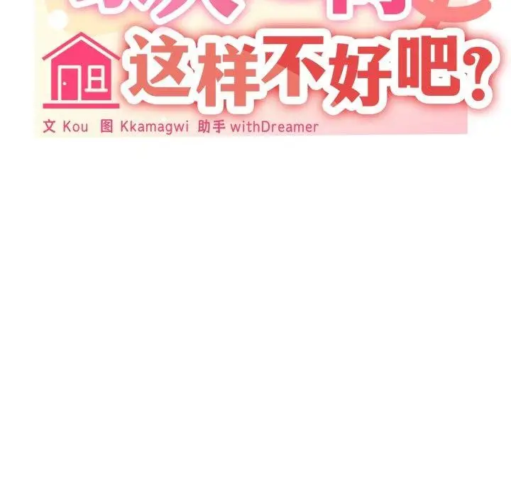 漫画《家人之间这样不好吧？》第46话第29张图
