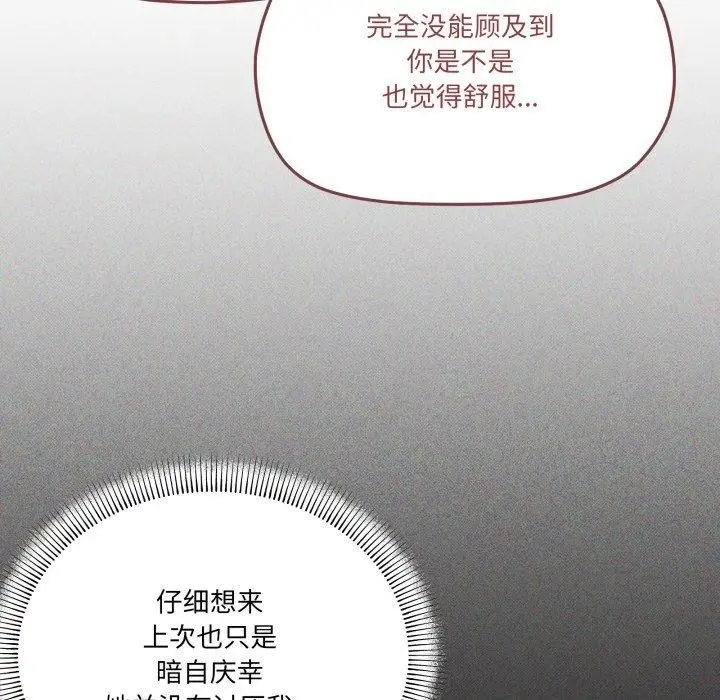 漫画《家人之间这样不好吧？》第46话第41张图