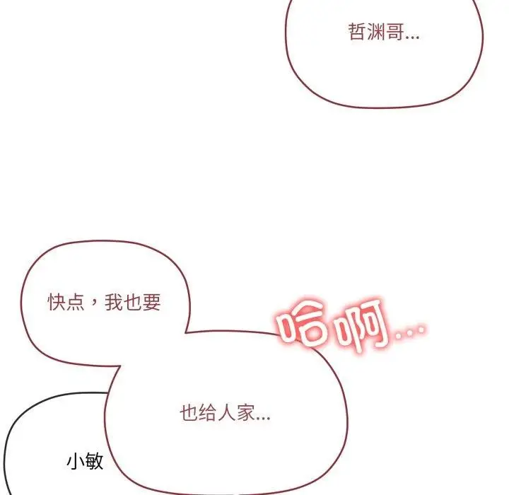 漫画《家人之间这样不好吧？》第46话第7张图