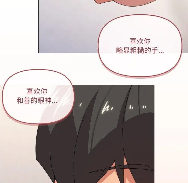 漫画《家人之间这样不好吧？》第46话第71张图