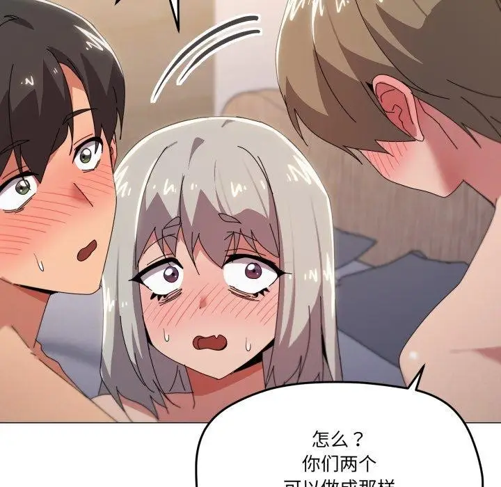 漫画《家人之间这样不好吧？》第46话第97张图