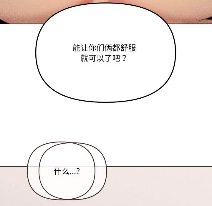 漫画《家人之间这样不好吧？》第47话第47张图