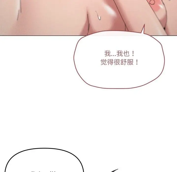 漫画《家人之间这样不好吧？》第47话第88张图