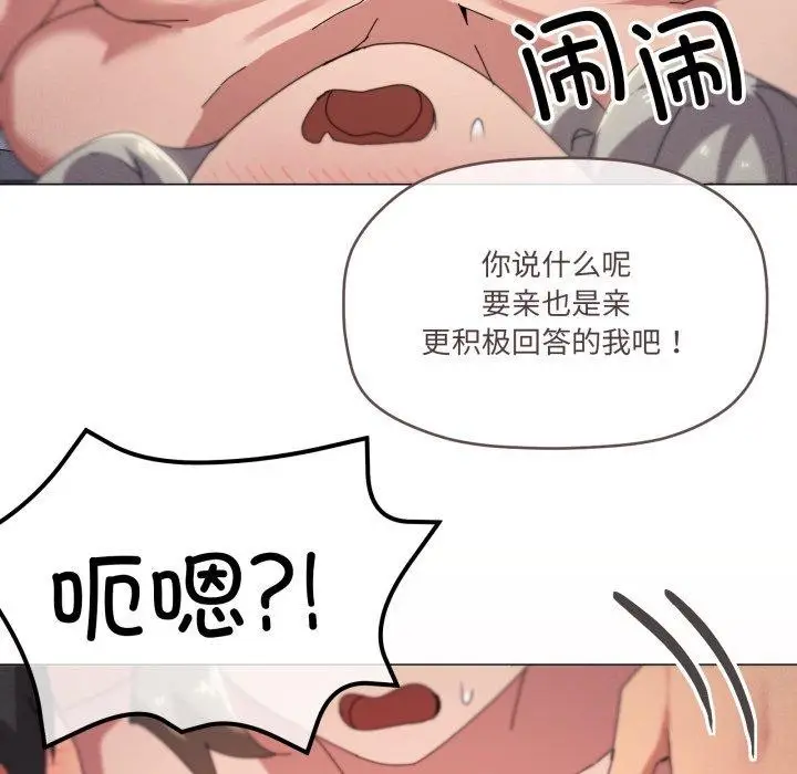 漫画《家人之间这样不好吧？》第47话第93张图