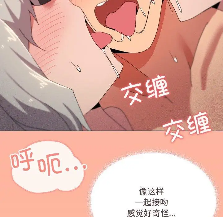 漫画《家人之间这样不好吧？》第47话第96张图