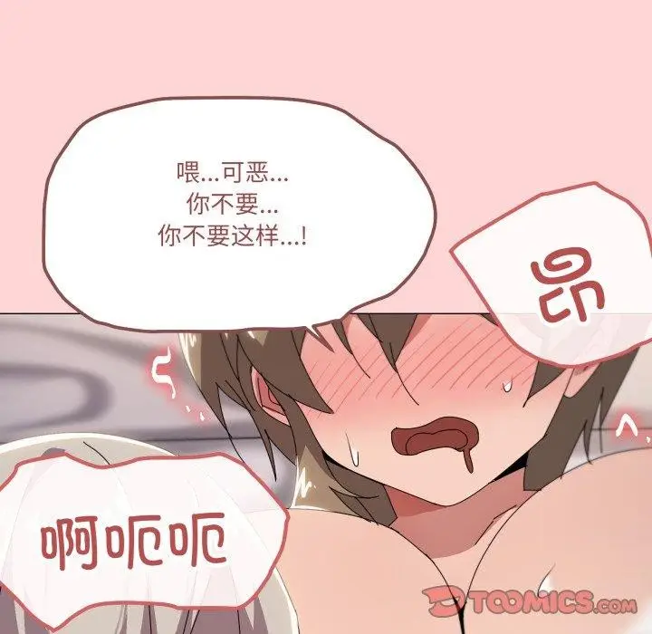 漫画《家人之间这样不好吧？》第48话第104张图