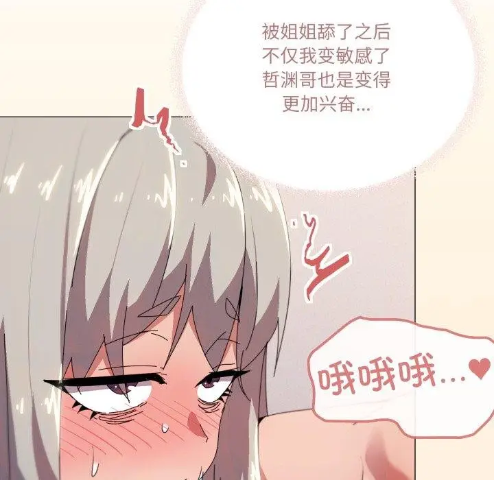 漫画《家人之间这样不好吧？》第48话第64张图