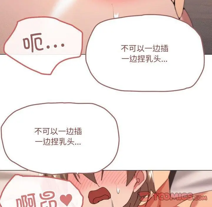漫画《家人之间这样不好吧？》第49话第20张图