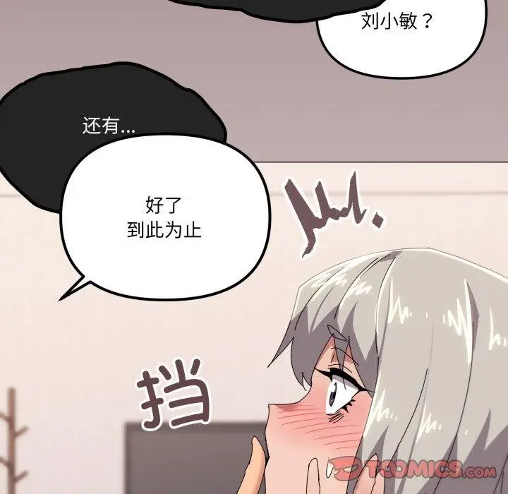漫画《家人之间这样不好吧？》第49话第56张图