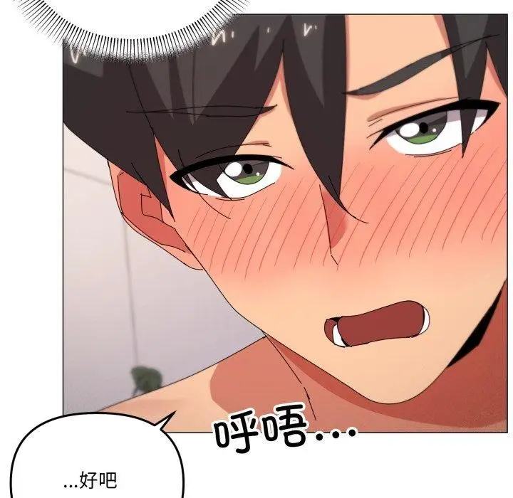 漫画《家人之间这样不好吧？》第49话第71张图