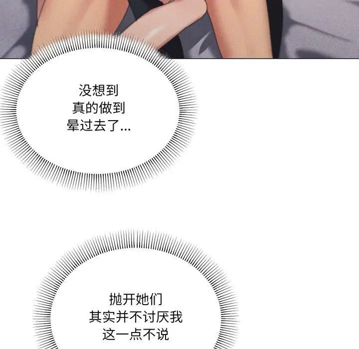 漫画《家人之间这样不好吧？》第49话第97张图