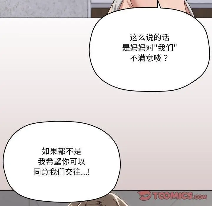 漫画《家人之间这样不好吧？》第50话第50张图