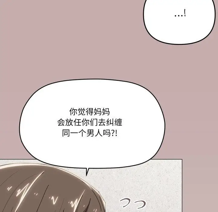 漫画《家人之间这样不好吧？》第50话第52张图