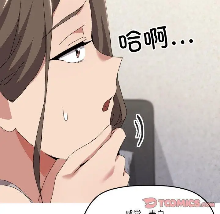 漫画《家人之间这样不好吧？》第50话第74张图