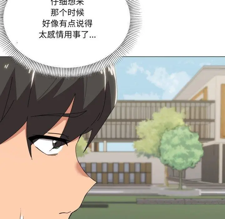 漫画《家人之间这样不好吧？》第50话第95张图
