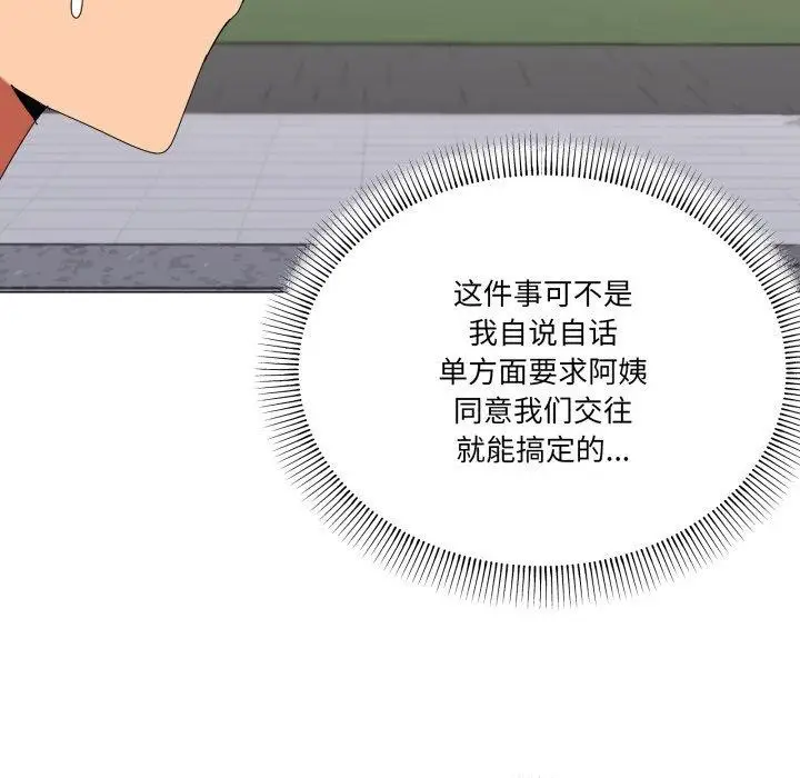 漫画《家人之间这样不好吧？》第50话第96张图