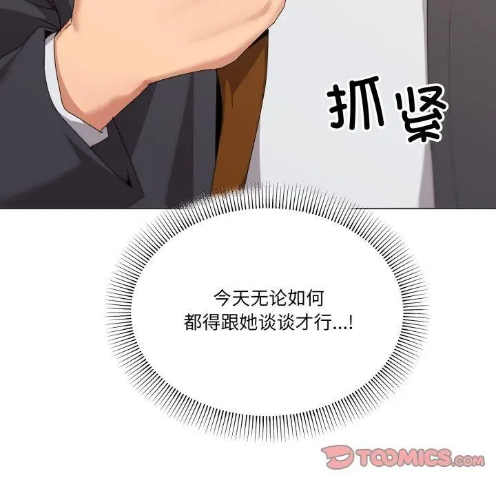 漫画《家人之间这样不好吧？》第50话第98张图