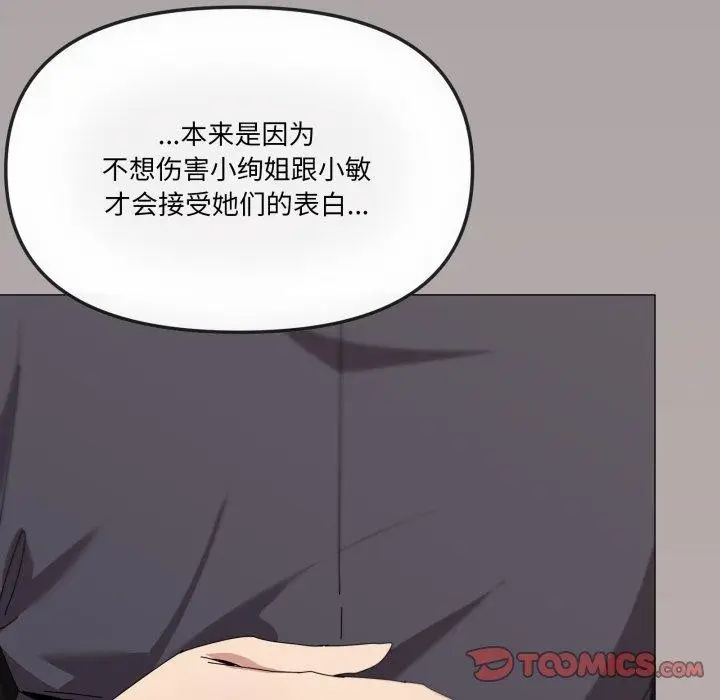漫画《家人之间这样不好吧？》第51话第117张图