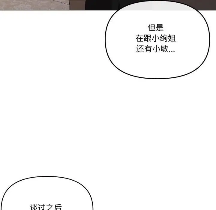 漫画《家人之间这样不好吧？》第51话第20张图