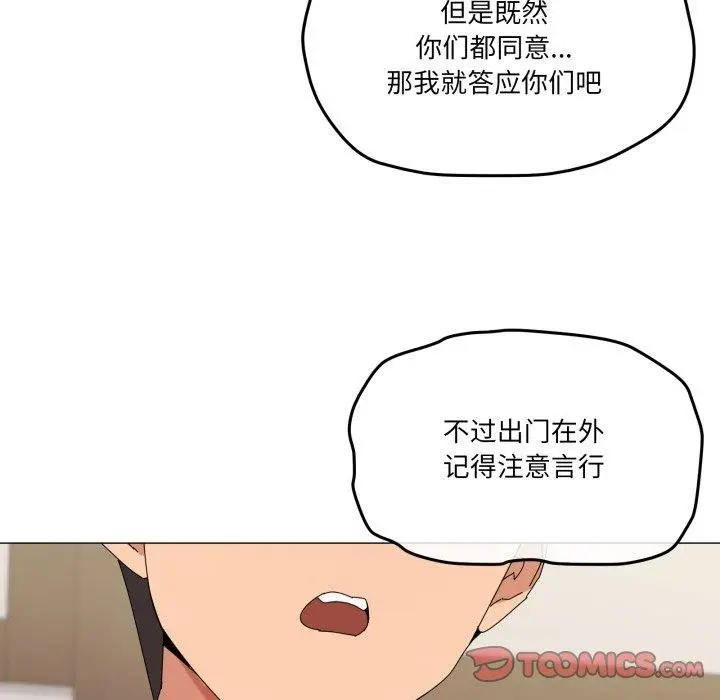 漫画《家人之间这样不好吧？》第51话第33张图