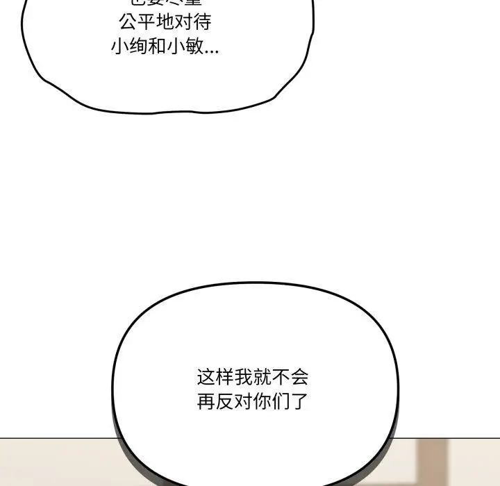 漫画《家人之间这样不好吧？》第51话第35张图